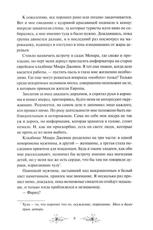 Дополнительное изображение книги «Ловец чудес. Специальное издание»