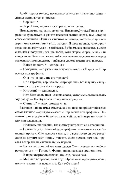 Дополнительное изображение книги «Ловец чудес. Специальное издание»