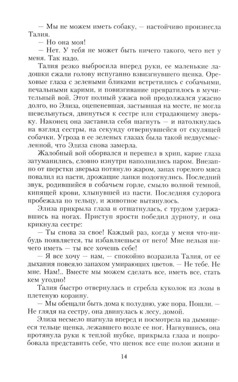 Дополнительное изображение книги «Фактор Лилит: роман»