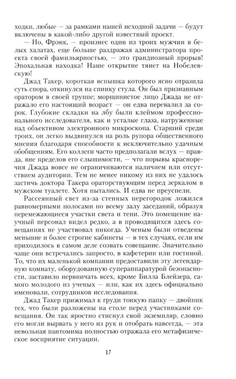 Дополнительное изображение книги «Фактор Лилит: роман»