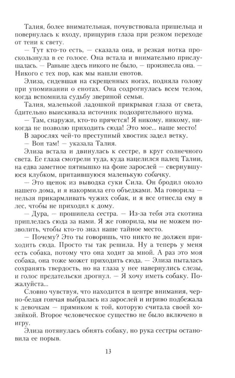 Дополнительное изображение книги «Фактор Лилит: роман»