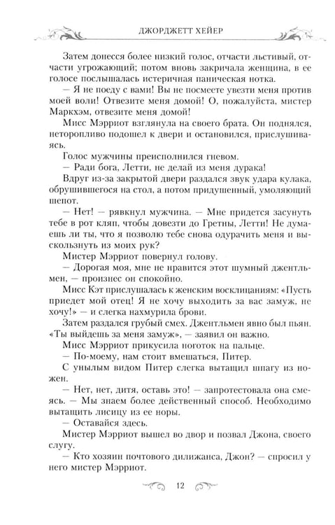 Дополнительное изображение книги «Маскарад: роман»