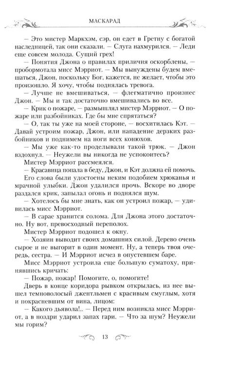Дополнительное изображение книги «Маскарад: роман»
