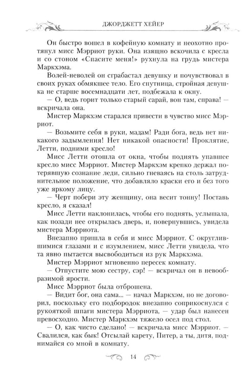 Дополнительное изображение книги «Маскарад: роман»