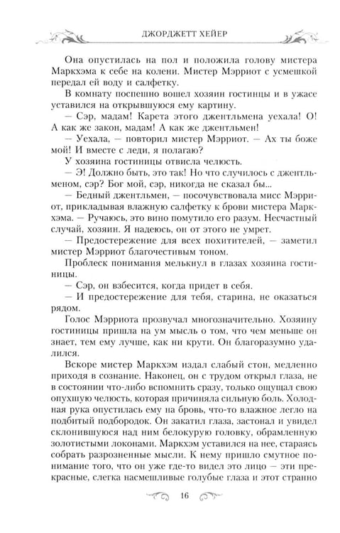Дополнительное изображение книги «Маскарад: роман»