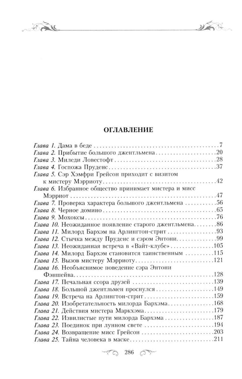 Дополнительное изображение книги «Маскарад: роман»