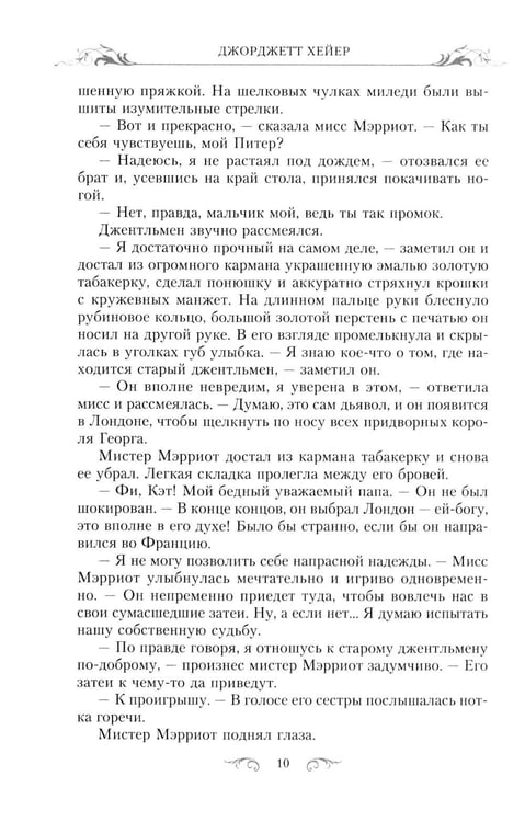 Дополнительное изображение книги «Маскарад: роман»