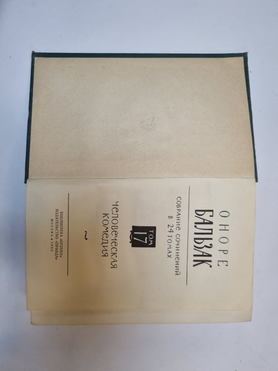 Дополнительное изображение книги «Собрание сочинений в 24 томах. Том 17»