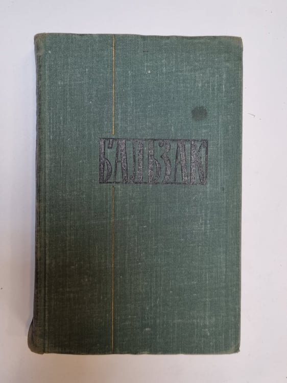 Обложка книги «Собрание сочинений в 24 томах. Том 17» — Оноре Бальзак