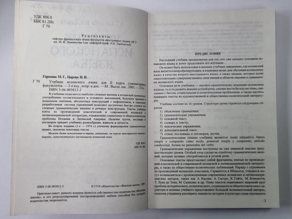 Дополнительное изображение книги «Учебник испанского языка для 2 курса гуманитарных факультетов»