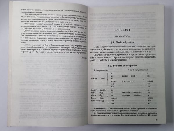 Дополнительное изображение книги «Учебник испанского языка для 2 курса гуманитарных факультетов»
