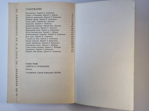 Дополнительное изображение книги «: Смерть в сочельник. Рассказы. Сборник»
