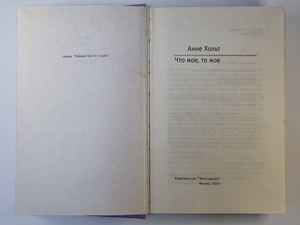 Дополнительное изображение книги «Что мое, то мое»