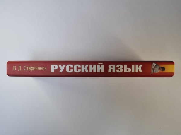 Дополнительное изображение книги «Русский язык: Школьный словарь - справочник»
