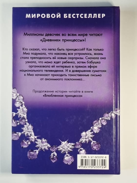Дополнительное изображение книги «Принцесса в центре внимания»