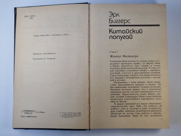 Дополнительное изображение книги «Ленивый любовник. Китайский попугай. След ведет к книге»
