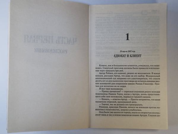 Дополнительное изображение книги «Судебные ошибки»