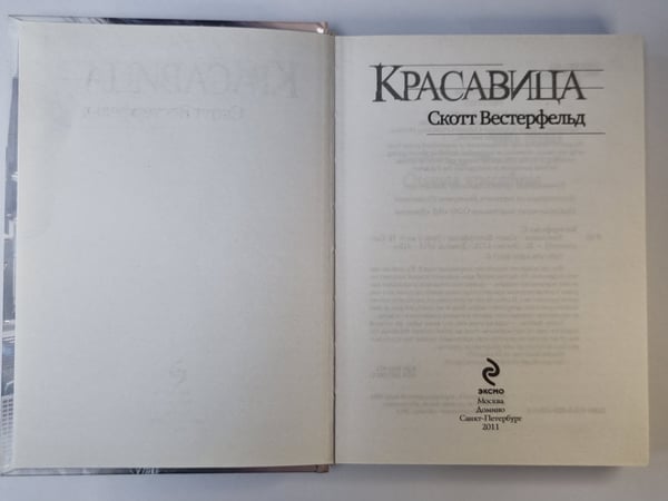 Дополнительное изображение книги «Красавица»