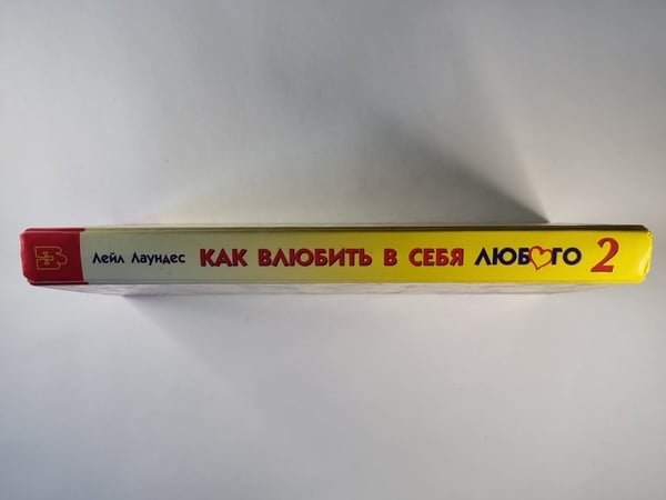 Дополнительное изображение книги «Как влюбить в себя любого - 2»