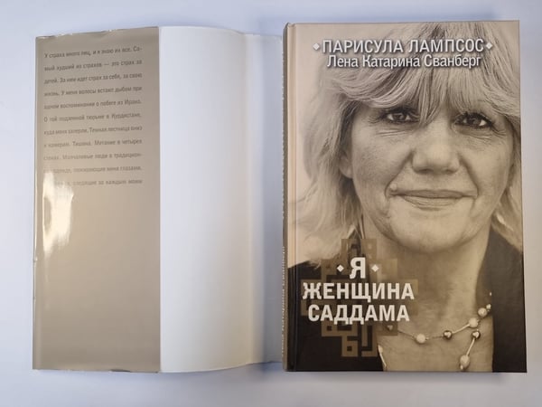 Дополнительное изображение книги «Я женщина Саддама»