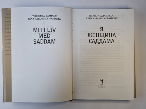 Дополнительное изображение книги «Я женщина Саддама»