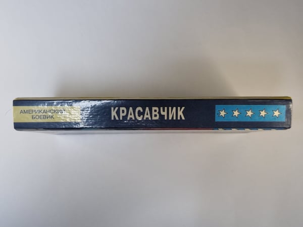 Дополнительное изображение книги «Красавчик. Американский боевик»