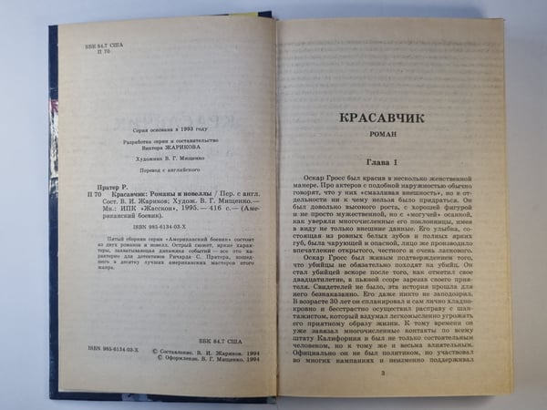 Дополнительное изображение книги «Красавчик. Американский боевик»