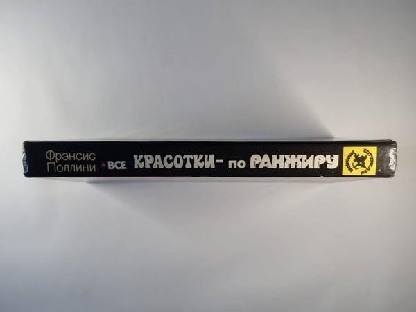 Дополнительное изображение книги «Все красотки - по ранжиру: Сексуально-детектив»