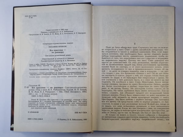 Дополнительное изображение книги «Все красотки - по ранжиру: Сексуально-детектив»