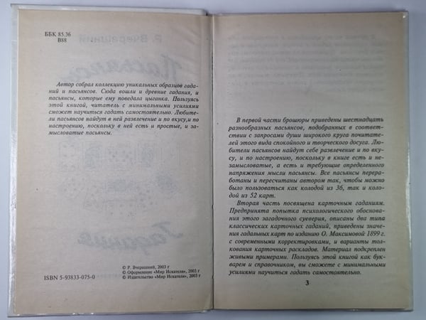 Дополнительное изображение книги «Пасьянсы Гадания»