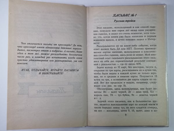 Дополнительное изображение книги «Пасьянсы Гадания»