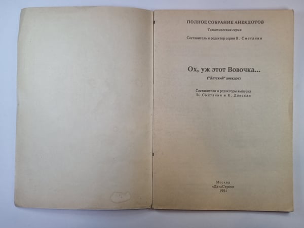 Дополнительное изображение книги «Ох, уж этот Вовочка... (Детский анекдот)»