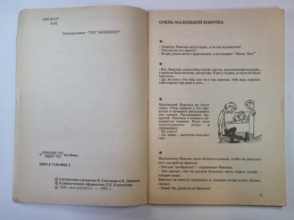 Дополнительное изображение книги «Ох, уж этот Вовочка... (Детский анекдот)»