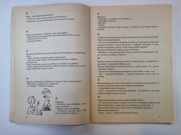 Дополнительное изображение книги «Ох, уж этот Вовочка... (Детский анекдот)»