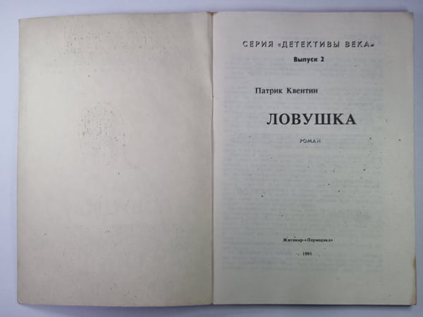 Дополнительное изображение книги «Ловушка»