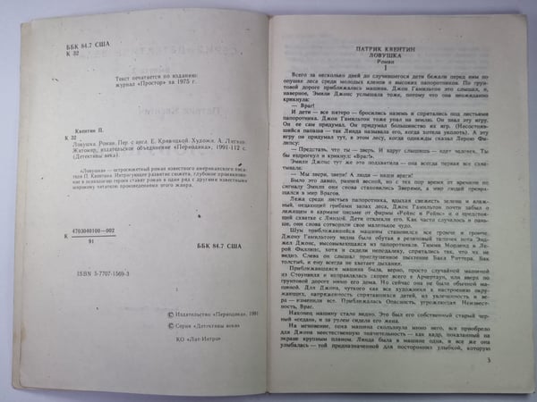 Дополнительное изображение книги «Ловушка»
