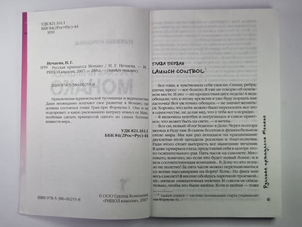 Дополнительное изображение книги «Русская принцесса Монако»