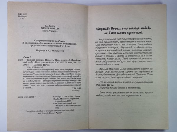 Дополнительное изображение книги «Царство ночи: Тайный вампир»
