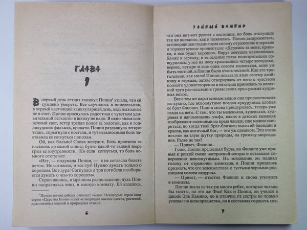 Дополнительное изображение книги «Царство ночи: Тайный вампир»