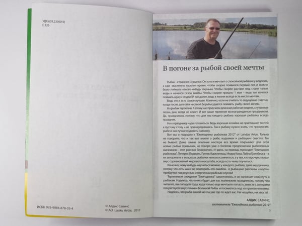 Дополнительное изображение книги «Ежегодник рыболова Латвии 2012»