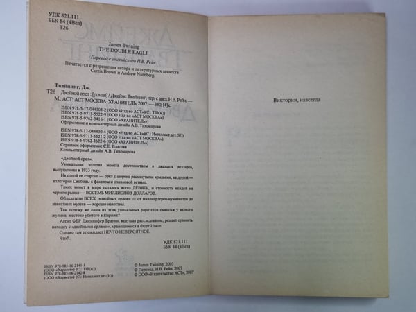 Дополнительное изображение книги «Двойной орел»