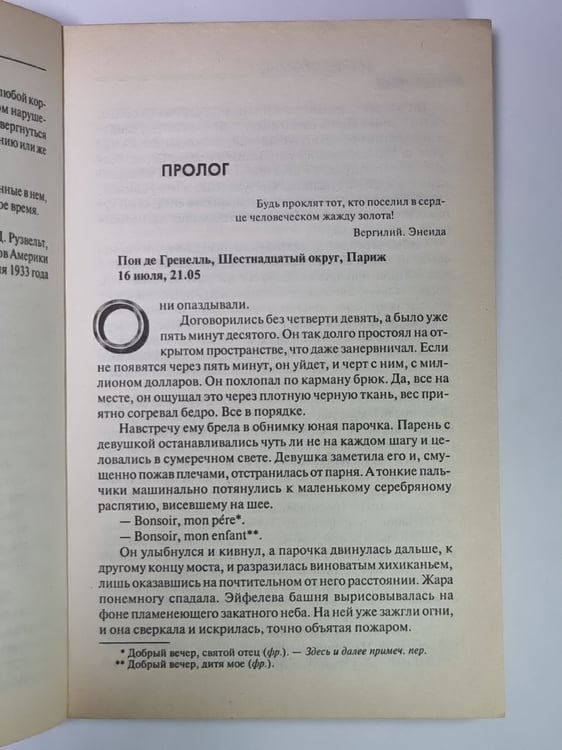 Дополнительное изображение книги «Двойной орел»