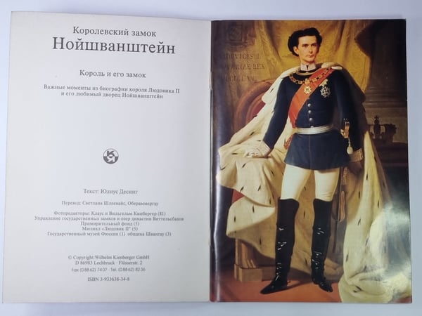 Дополнительное изображение книги «Королевский замок Нойшванштайн»