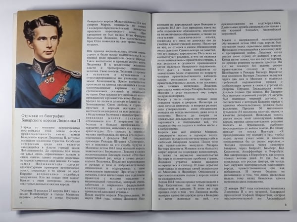 Дополнительное изображение книги «Королевский замок Нойшванштайн»