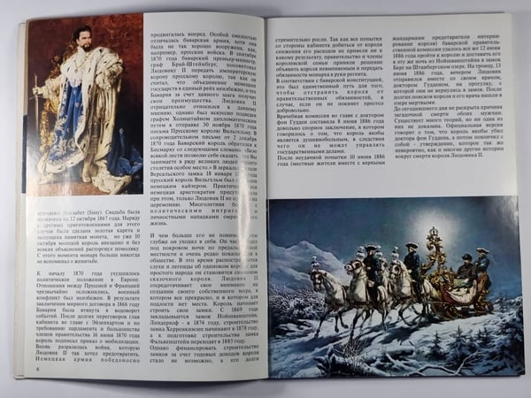 Дополнительное изображение книги «Королевский замок Нойшванштайн»