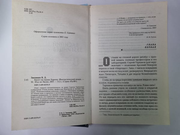 Дополнительное изображение книги «Билет на ладью Харона»