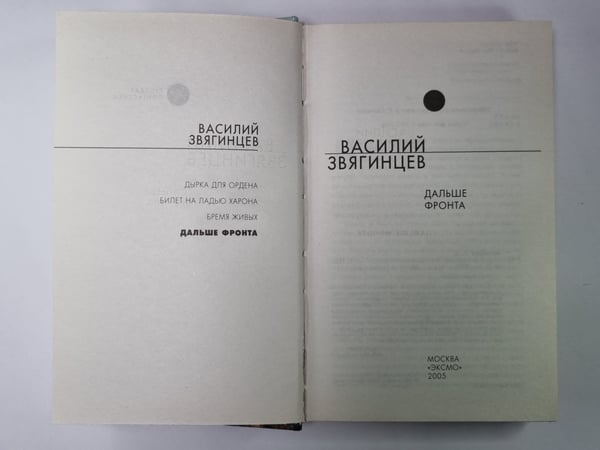 Дополнительное изображение книги «Дальше фронта»