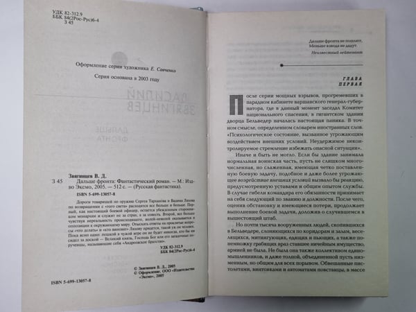 Дополнительное изображение книги «Дальше фронта»