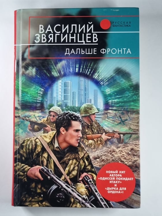 Обложка книги «Дальше фронта» — Василий Звягинцев