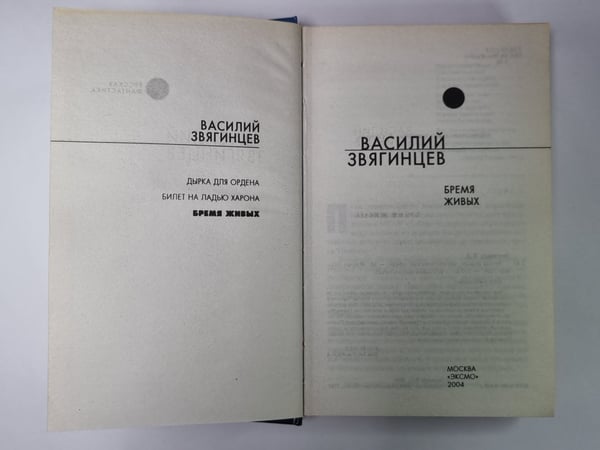 Дополнительное изображение книги «Время живых»
